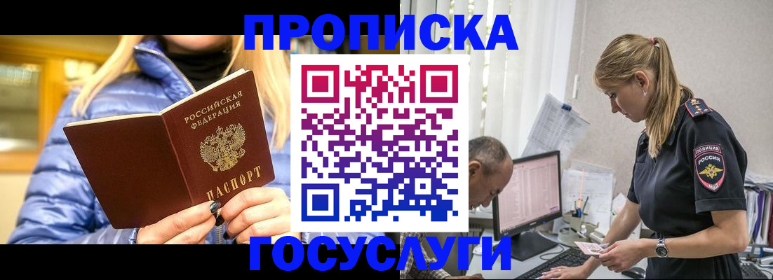 прописка 2025 в Сахалинской области